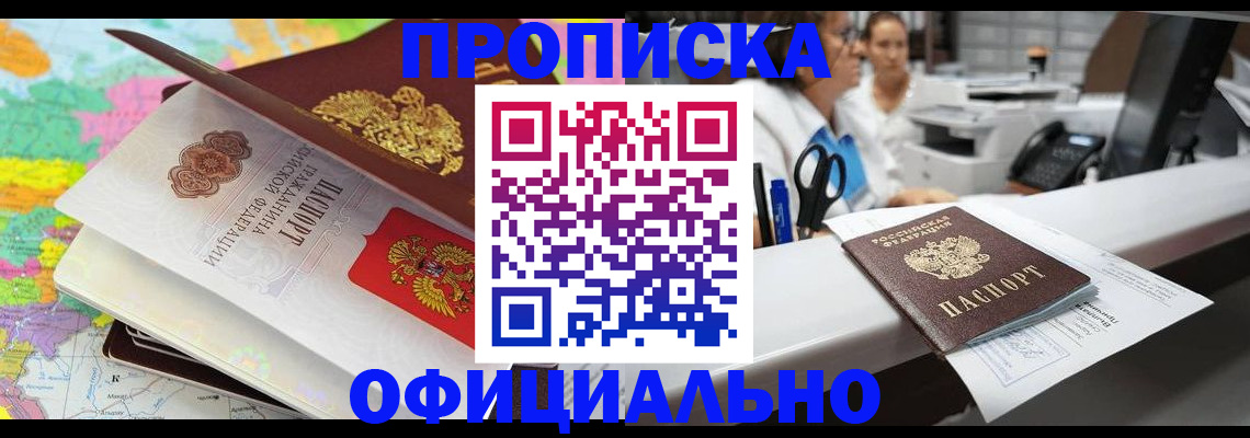 временная прописка в Большом Камне
