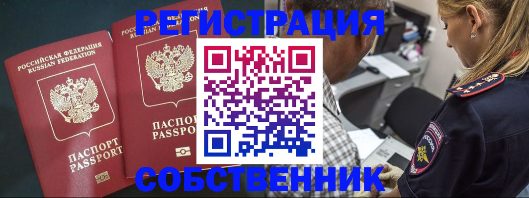 прописка 2025 в Большом Камне