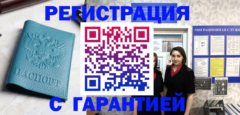 временная прописка в Большом Камне