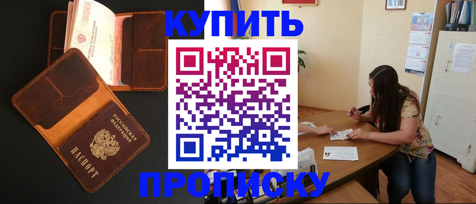 прописка в квартире в Большом Камне