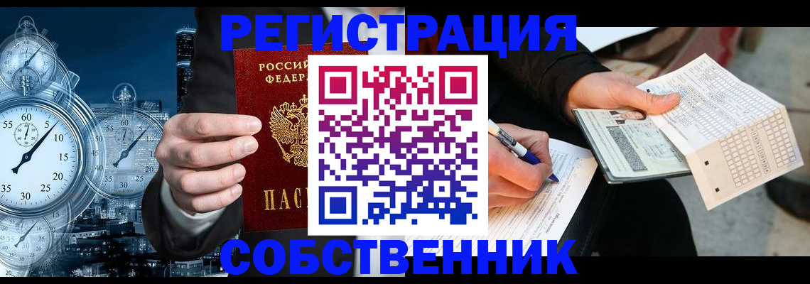 временная регистрация собственник в Большом Камне