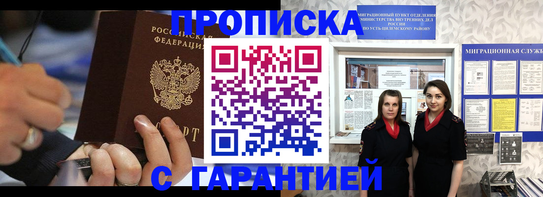 прописка регистрация в Большом Камне